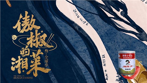 完美收官！辣妹子特約贊助《傲椒的湘菜》第三季，強化品牌C端觸達